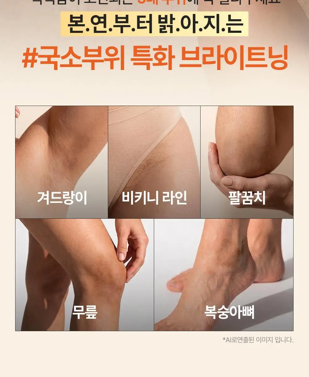 [NEW] 비욘드 바디타민 알파 브라이트닝 스팟 바디 세럼 80ml 상세페이지 15